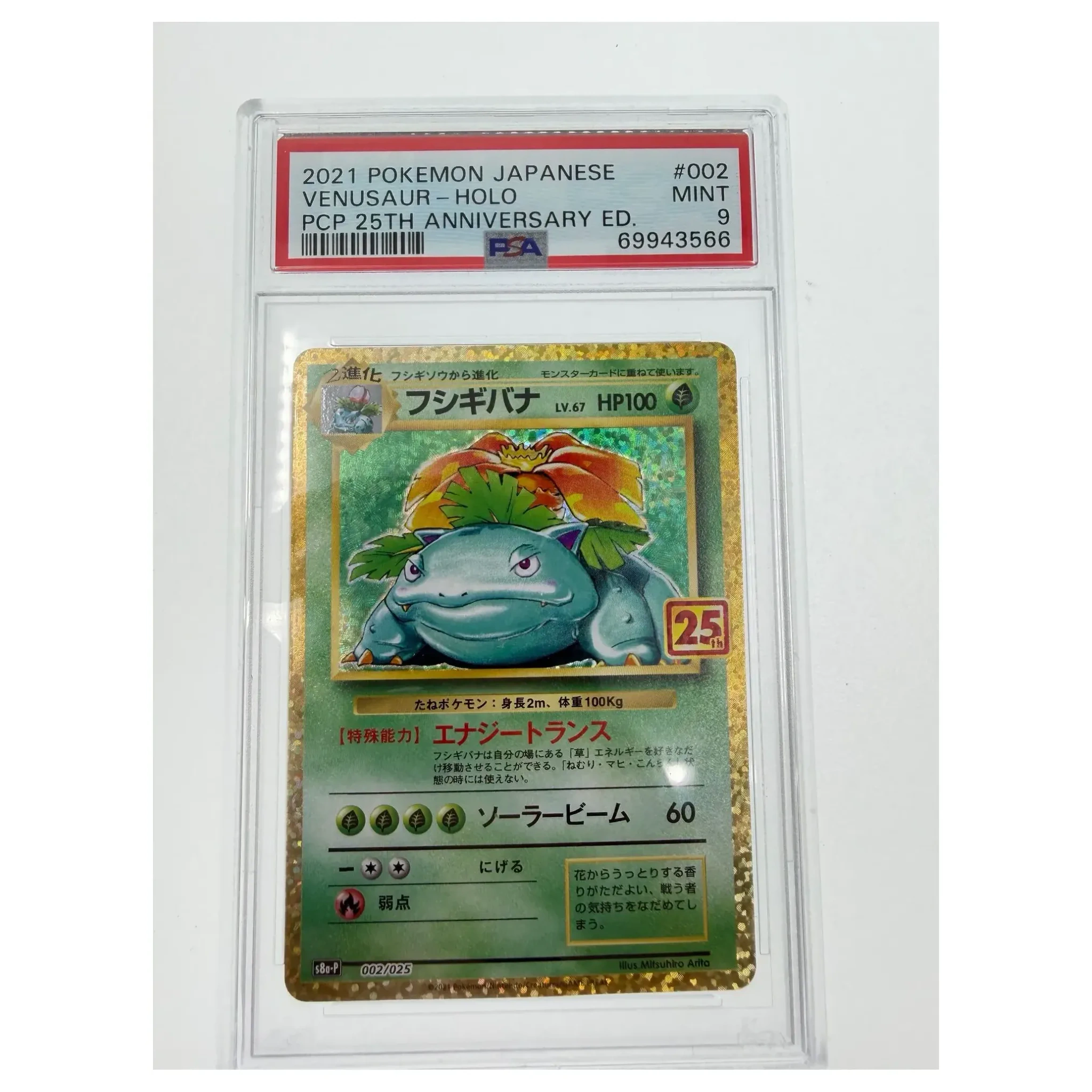 Pokemon Venusaur Holo 25th Anniversary (Japans) — PCP s8a-P 002/025 (Graded PSA 9) (Pokemon Kaarten) — Losse cartridge, Goed staat — origineel tweedehands kopen bij Gameshop Enter